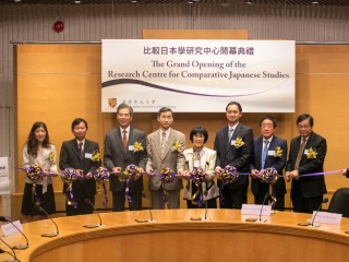 比較日本學研究中心隆重開幕
